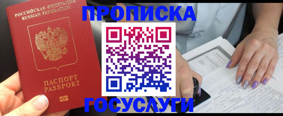 временная регистрация адрес в Алтае