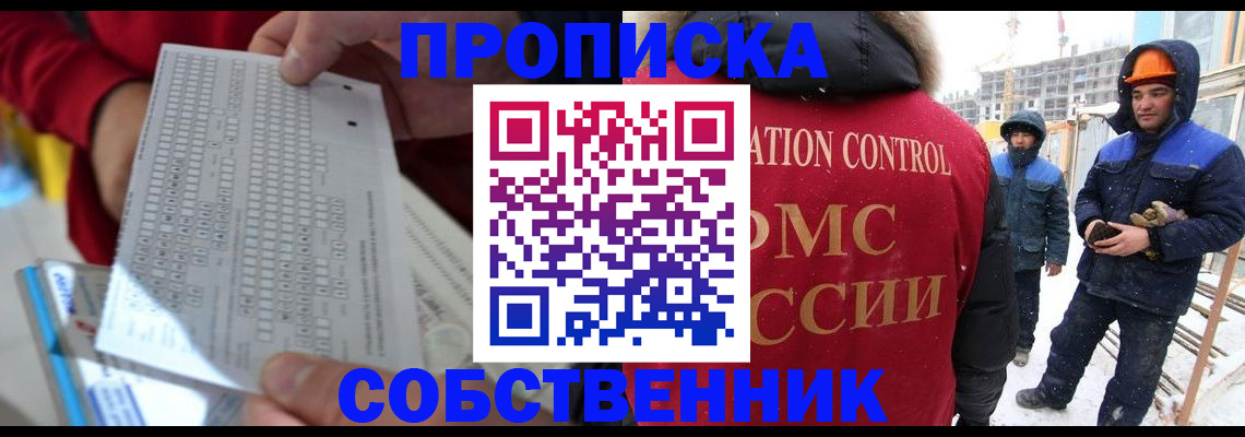 временная регистрация адрес в Алтае