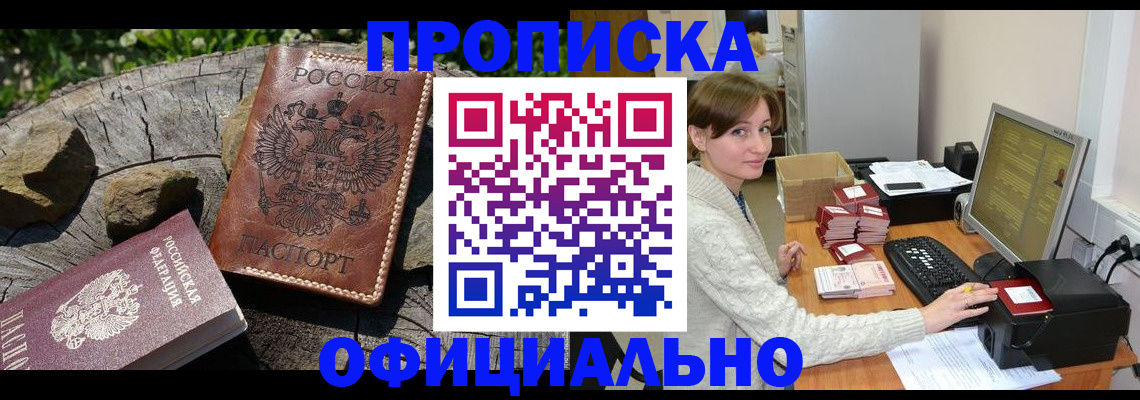 временная регистрация гарантия в Алтае