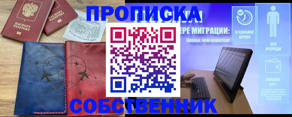 временная регистрация недорого в Алтае