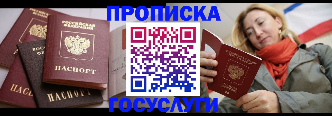 временная регистрация законно в Алтае
