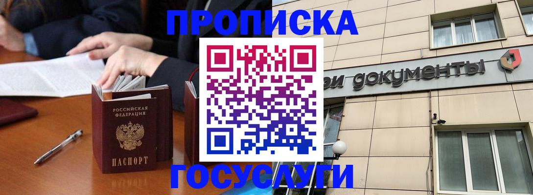 прописка для работы в Алтае