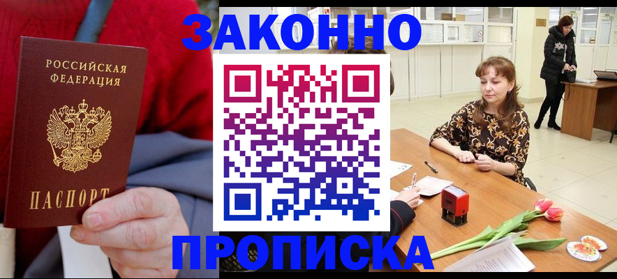 временная регистрация для всех в Алтае