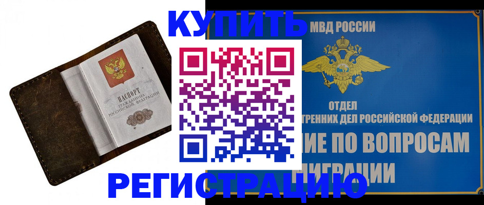 прописка поиск в Алтае