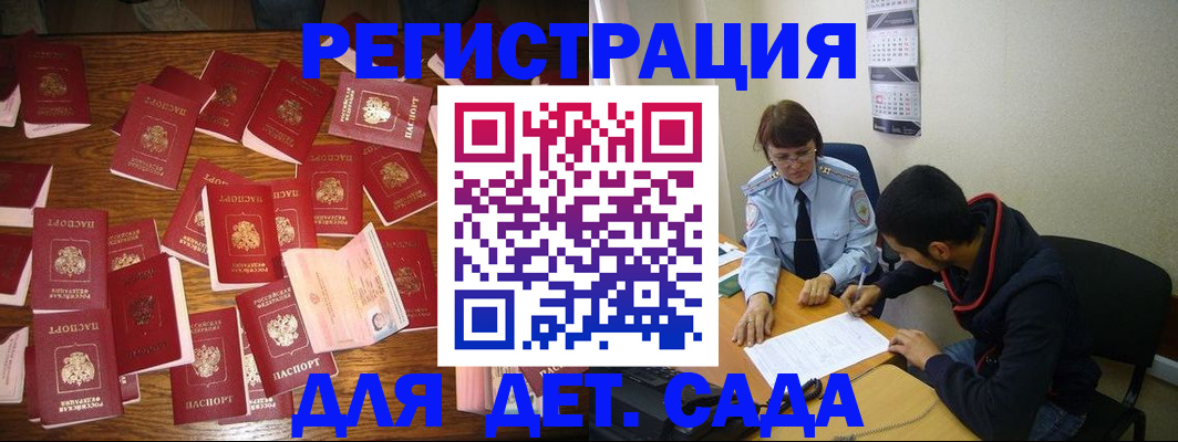 регистрация в Алтае