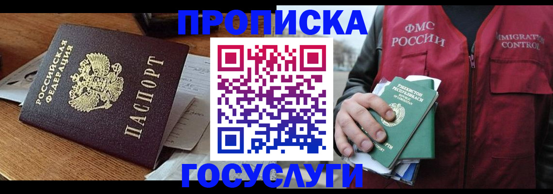 временная регистрация купить в Алтае